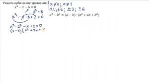 РЕШЕНИЕ КУБИЧЕСКОГО УРАВНЕНИЯ МЕТОДОМ ГРУППИРОВКИ