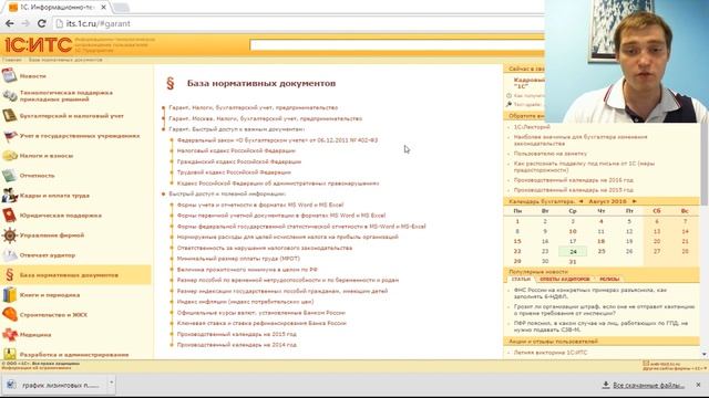 Информационная система 1С ИТС смотреть онлайн