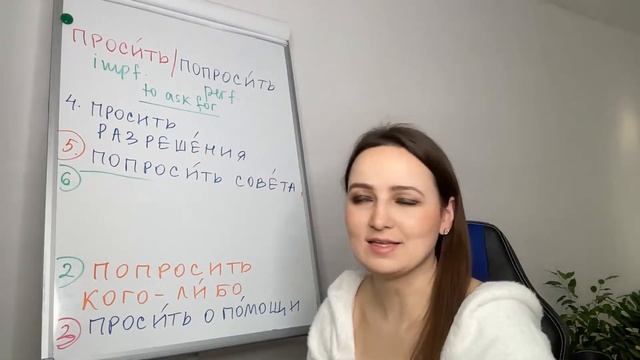 The Verb "ПОПРОСИТЬ". When to use it? смотреть онлайн