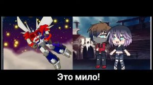 Реакция трансформеров на шипы||#3||[Gacha Life]