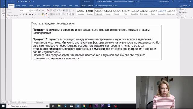КАК ПРЕВРАТИТЬ ИДЕЮ В СТАТЬЮ? Форма статистического плана смотреть онлайн