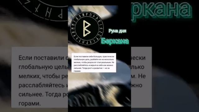 Руны и их значение | Обучение рунам | Гадание на рунах | ?Смотри описание | #Shorts | №23 смотреть онлайн