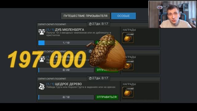ГАЙД ПО ЖЁЛУДЯМ!!!КАК НАБРАТЬ 2 000 000? | Marvel Битва Чемпионов! смотреть онлайн