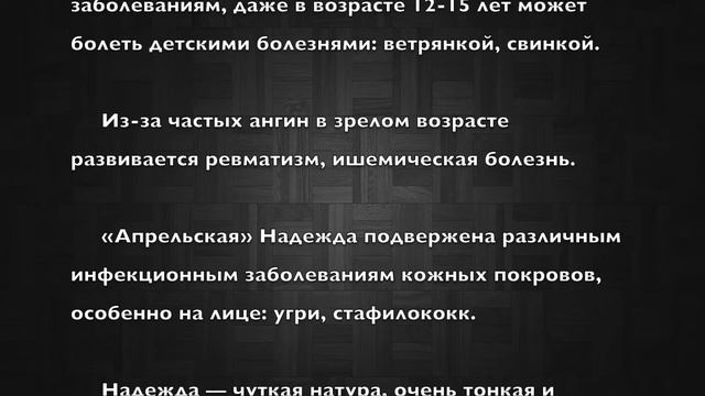 Надежда. Имя и здоровье ребенка. Имена для девочек смотреть онлайн