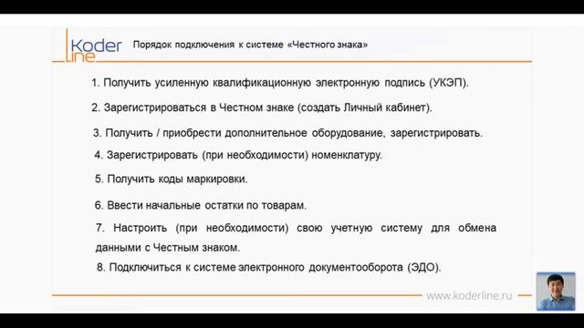 Вебинар «А ты уже в системе Честный Знак? Маркировка товаров. Подводим итоги 2020. Планы на 2021» смотреть онлайн