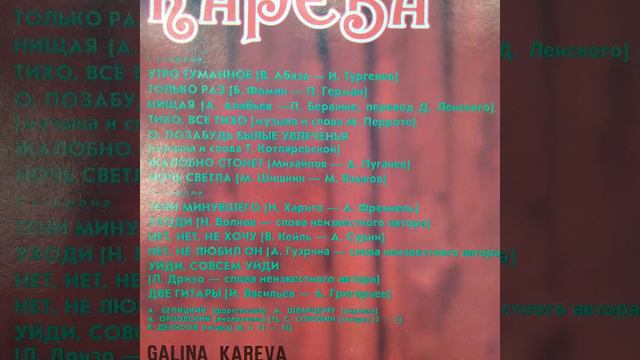 Галина Карева. Русские старинные романсы. Мелодия STEREO 33 CM 03193-94(a). Винил. смотреть онлайн