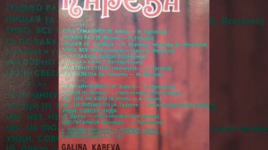 Галина Карева. Русские старинные романсы. Мелодия STEREO 33 CM 03193-94(a). Винил.