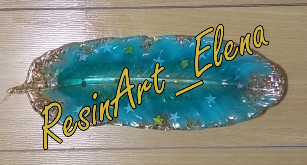 Декоративная тарелка-перо*Эпоксидная смола