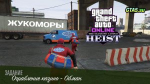 Ограбление казино Diamond GTA Online Обман Отличная игра за жукоморов Bugstars