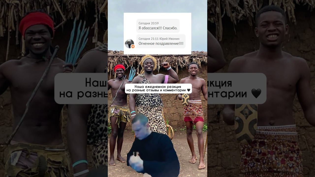 #видеопоздравления #сднемрождения #поздравление #видеоприколы #видеоюмор #приветизафрики #африка смотреть онлайн