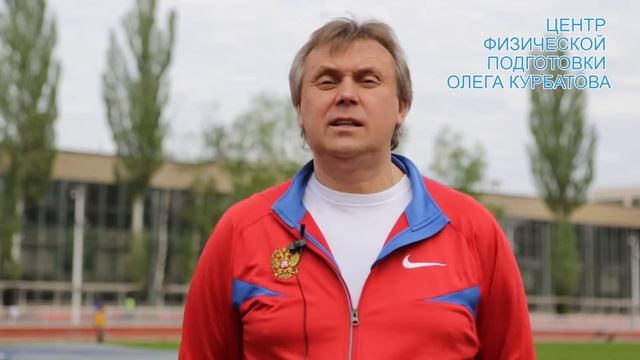 Олег Курбатов. Физическая подготовка смотреть онлайн