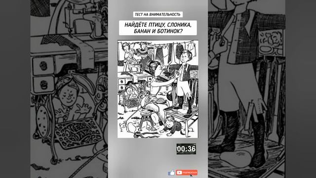 головоломка с ответом, найдёте на рисунке слоника, банан, ботинок и птицу? смотреть онлайн