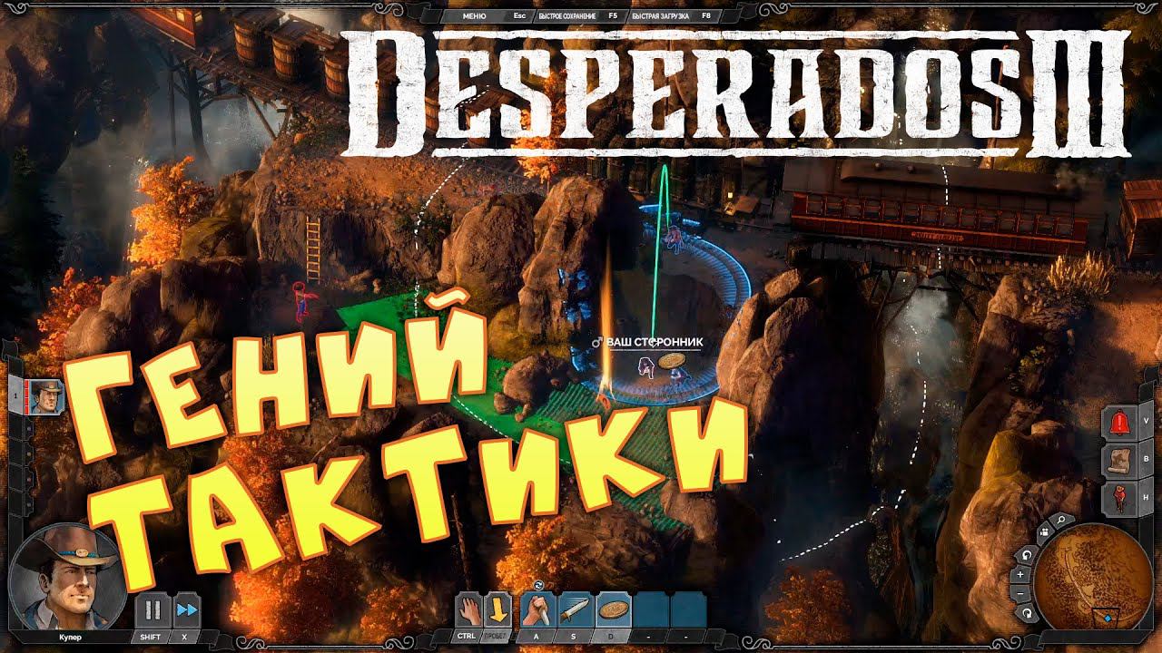Прополка наш метод • Desperados III | Демо • Обзор и прохождение #1 смотреть онлайн
