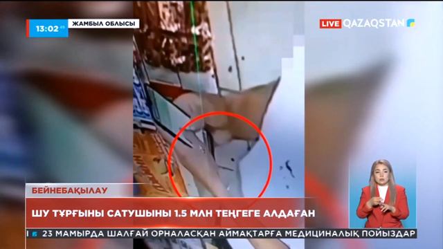 Шу қаласының тұрғыны жалған чек жасап, 1 5 млн теңгеге сауда жасаған смотреть онлайн