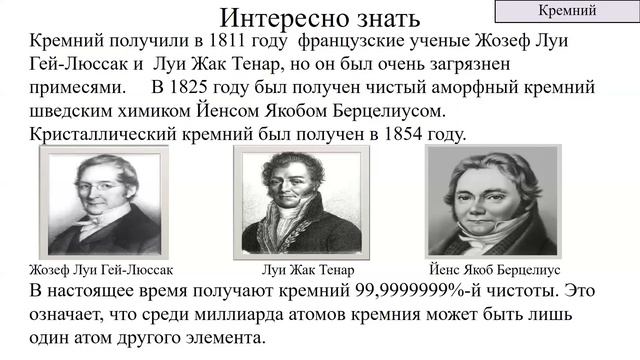 Неметаллы. Тема 27. Кремний смотреть онлайн