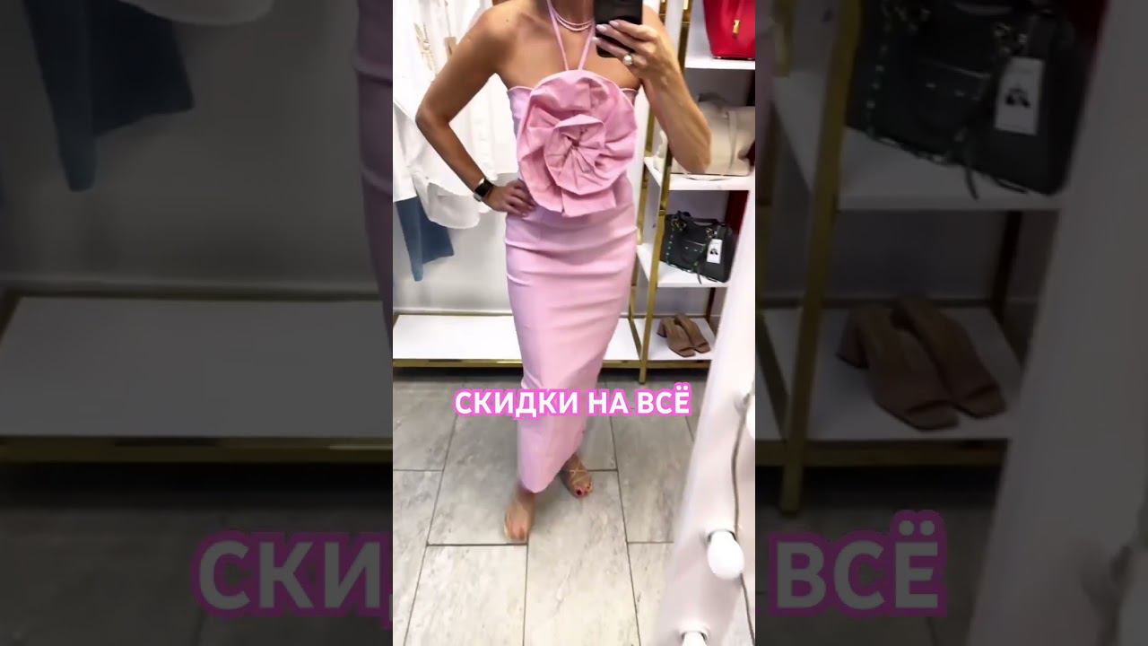 БОМБА скидки на всё!!! #магазинженскойодежды #мода #стильныевещи смотреть онлайн