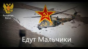 Группа Каскад - Едут Мальчики / Kaskad Band - Boys Ride