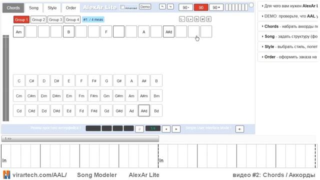 AlexArLite Набор аккордов в закладке Chords vid2 смотреть онлайн