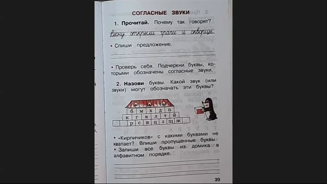 Буквы, обозначающие согласные звуки смотреть онлайн