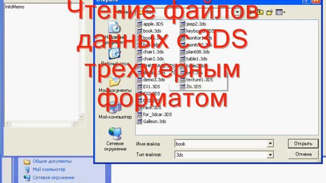 Управляемая трехмерная сцена. 3D форматы смотреть онлайн