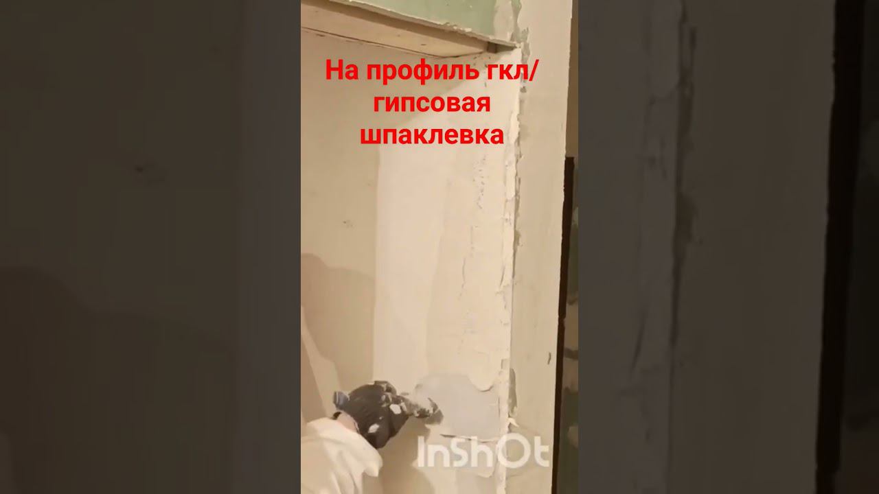 Как шпаклевать ГКЛ #шпаклевка #гипсовая смотреть онлайн