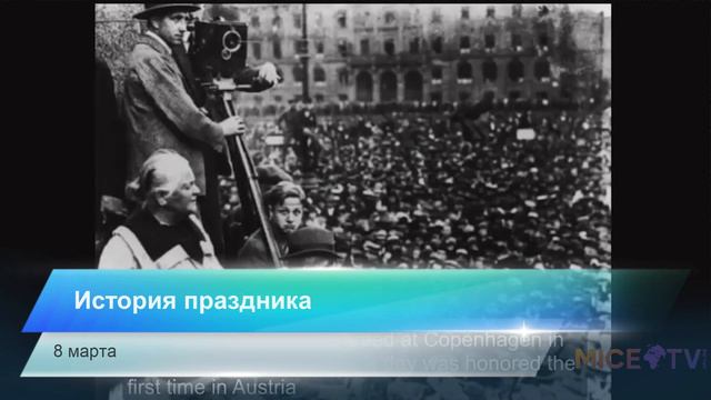 8 марта - что за день такой особенный? смотреть онлайн