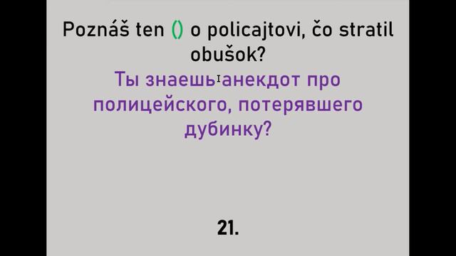Словацкий язык. Урок 140. - Экзамен. Oпределенные местоимения. смотреть онлайн