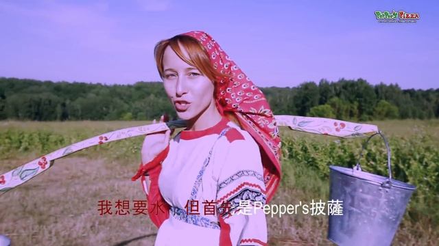 Сначала Pepper's Pizza