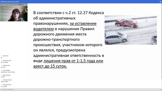 Вебинар Автошколы РКТК урок 13 смотреть онлайн