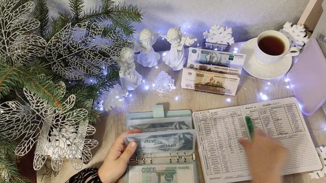 #2023 ?СИСТЕМА КОНВЕРТОВ. ЧЕТВЕРТОЕ РАСПРЕДЕЛЕНИЕ - 34000 ЗА ДЕКАБРЬ ✉ ИТОГИ. В КОНВЕРТАХ ПУСТО. смотреть онлайн
