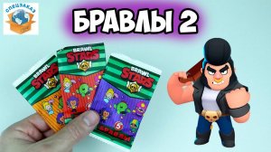 Бравлы 2 Нашел Пятерочки Редкие! Распаковка и Обзор! Герои Бравл Старс | СПЕЦЗАКАЗ
