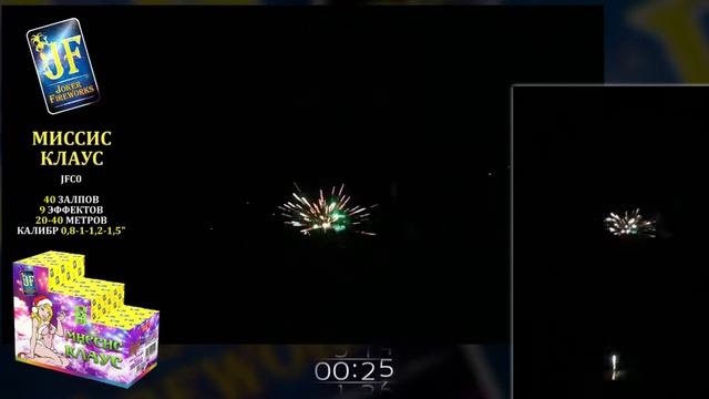 Фейерверк Миссис Клаус (0,7"-1"-1,2"-1,5"х40) JF C0 смотреть онлайн