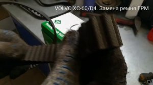 VOLVO/ XC-60/ D4/2012г. Замене ремня ГРМ.