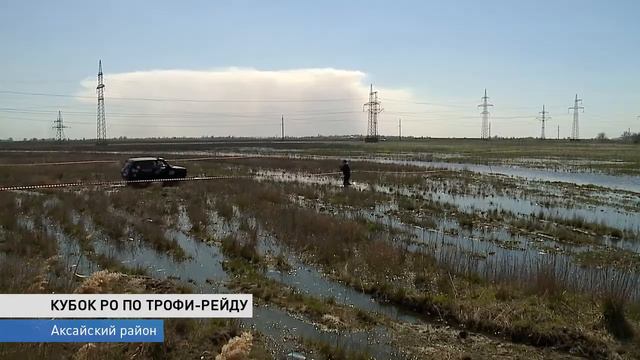 Третий этап Кубка области по Трофи-рейду стартовал в Новочеркасске смотреть онлайн