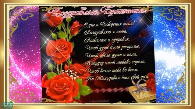 С днем рождения БРАТ Happy Birthday Красивые поздравления День рождения Музыкальная видео открытка смотреть онлайн