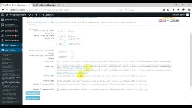 WordPress - плагин Post Types Order. Уроки WordPress. Урок #19 смотреть онлайн