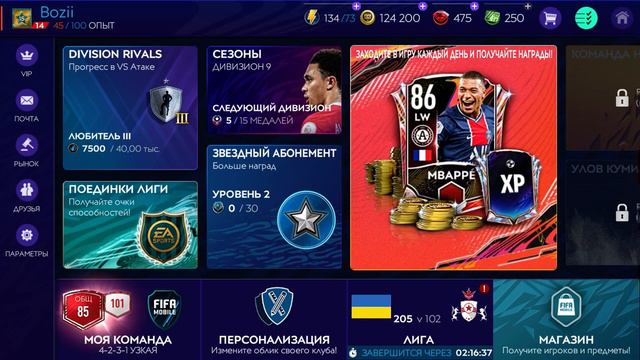 FIFA 21 Баг зависает когда захожу Division Rivers,как решать?