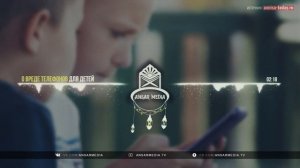 Вред телефона для детей