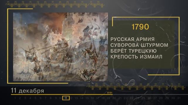11 Декабря - СТРАНИЦЫ ИСТОРИИ РОССИИ смотреть онлайн