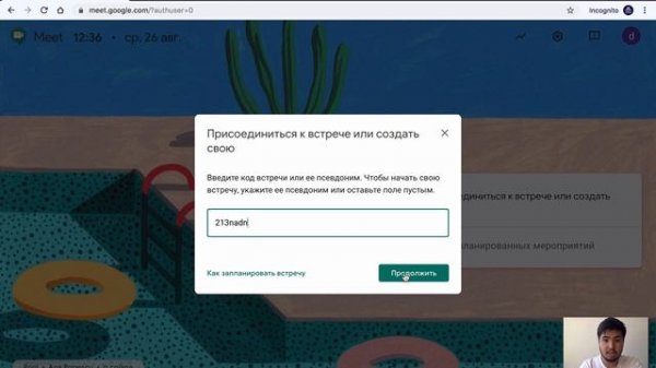 Как создать одну и постоянную ссылку в Google meet?