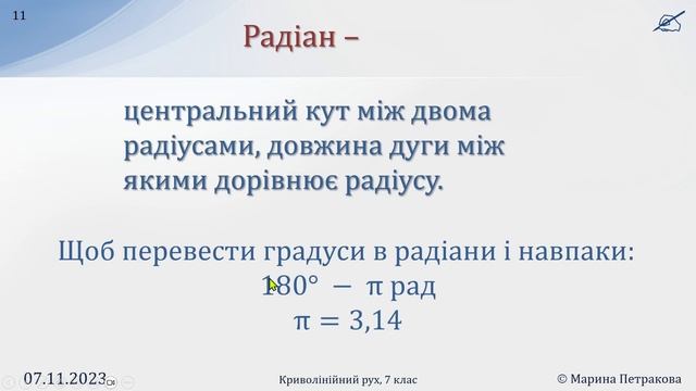 ФІЗИКА-7 | Урок 1 (33) смотреть онлайн