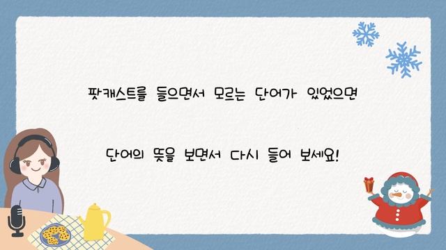 SUB) Korean Podcast For Intermediate 24 : 한국의 겨울 Winter In Korea