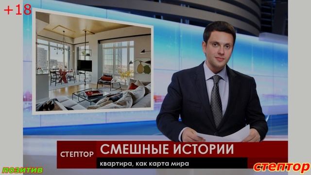 Анекдот: квартира, как карта мира. смотреть онлайн