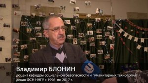 25 лет факультету социальных наук ННГУ