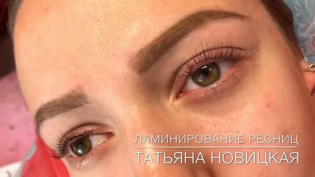Ламинирование натуральных ресниц (Харьков) обучение смотреть онлайн