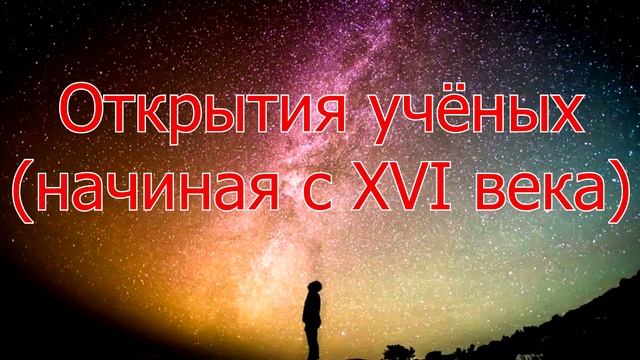 §1. Представление об устройстве мира. География 5 класс смотреть онлайн
