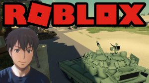 Штурмуем на танках и другой технике. Часть 1 ! Roblox
