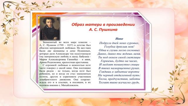 Виртуальный обзор "Образ Матери в поэзии" смотреть онлайн