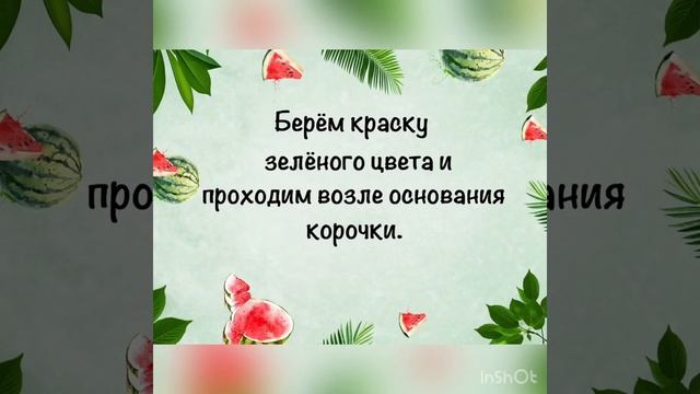 Сочный арбуз.mp4 смотреть онлайн