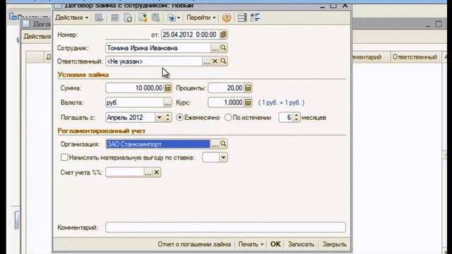 Оформление договора займа в программе 1С. Урок 20 смотреть онлайн